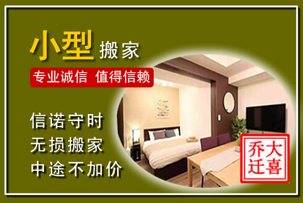 长泰小型搬家