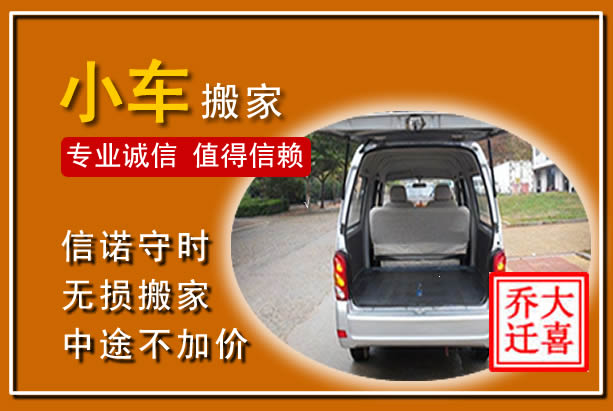 长泰个人搬家