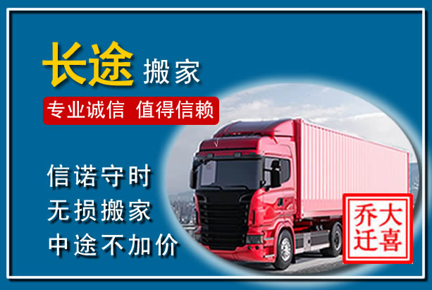 长泰异地长途搬家