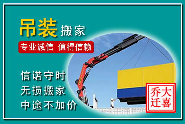 长泰吊装大件搬家