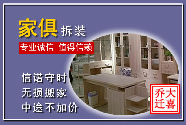 长泰家俱拆装搬运